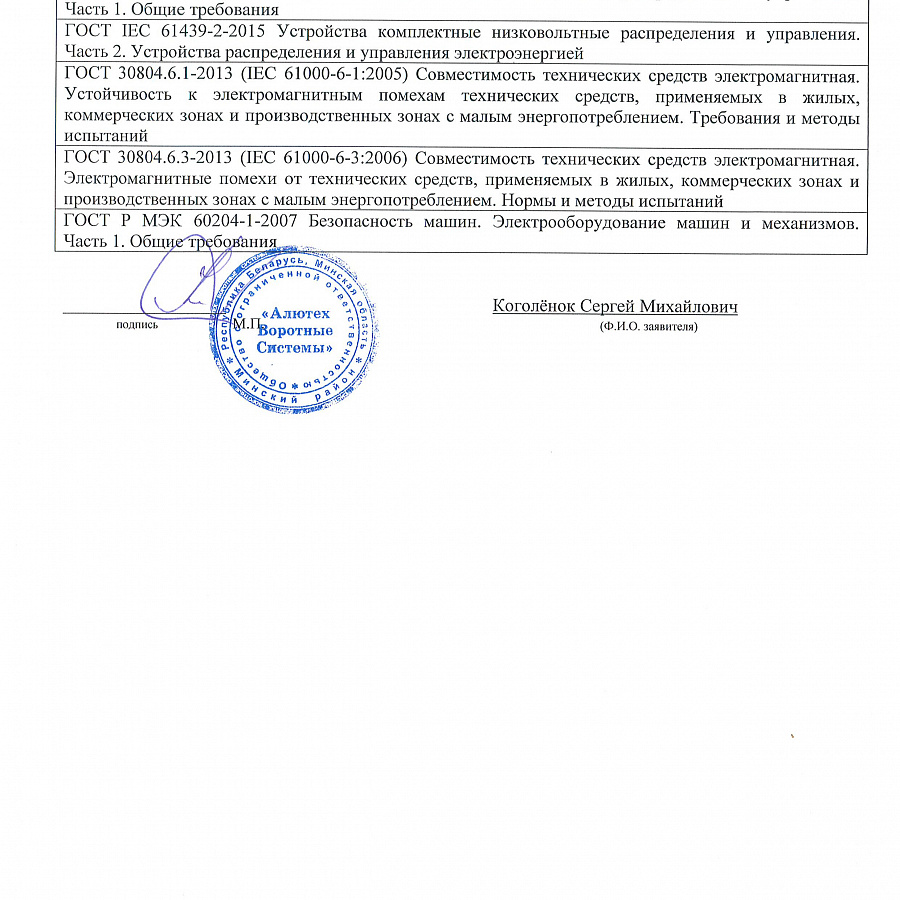 Платформа SL. Декларация соответствия техническим регламентам Таможенного союза-2