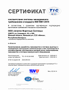 ABC_ISO 9001 Сертификат
